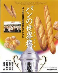 パンの世界杯